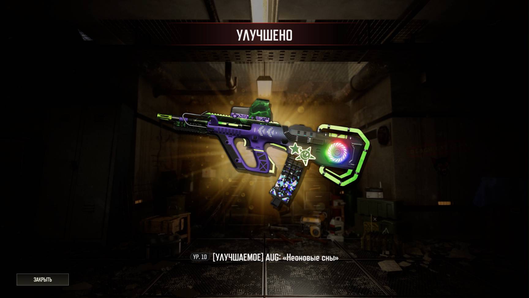 прокачка ауга до 10 лвл