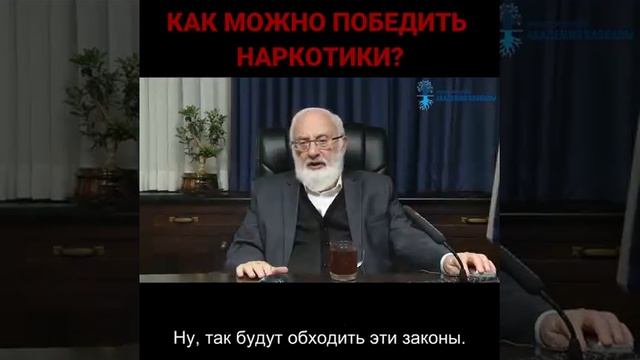 Как можно победить наркотики