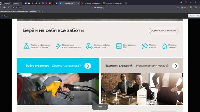Презентация маркетинга сайта по продаже АЗС