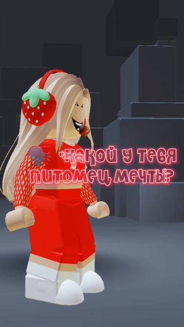 Капибара❤️ #roblox #роблокс #тренд #тренды #queen_strawberry #капибара #капибаратоп