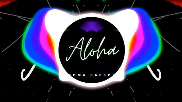 [EDM Dance Music] Дима Лапкин - Intention [Official Visualizer] [ 23 ]