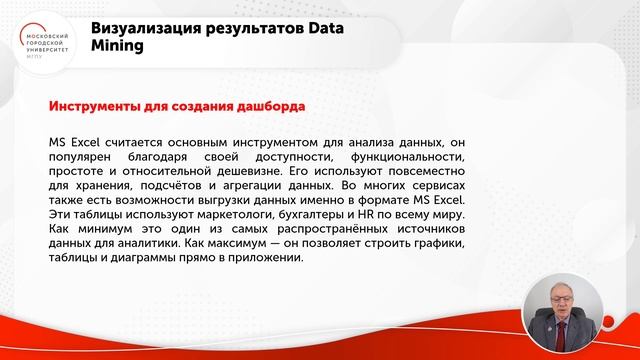 Системы поддержки принятия решений. Часть 2-4