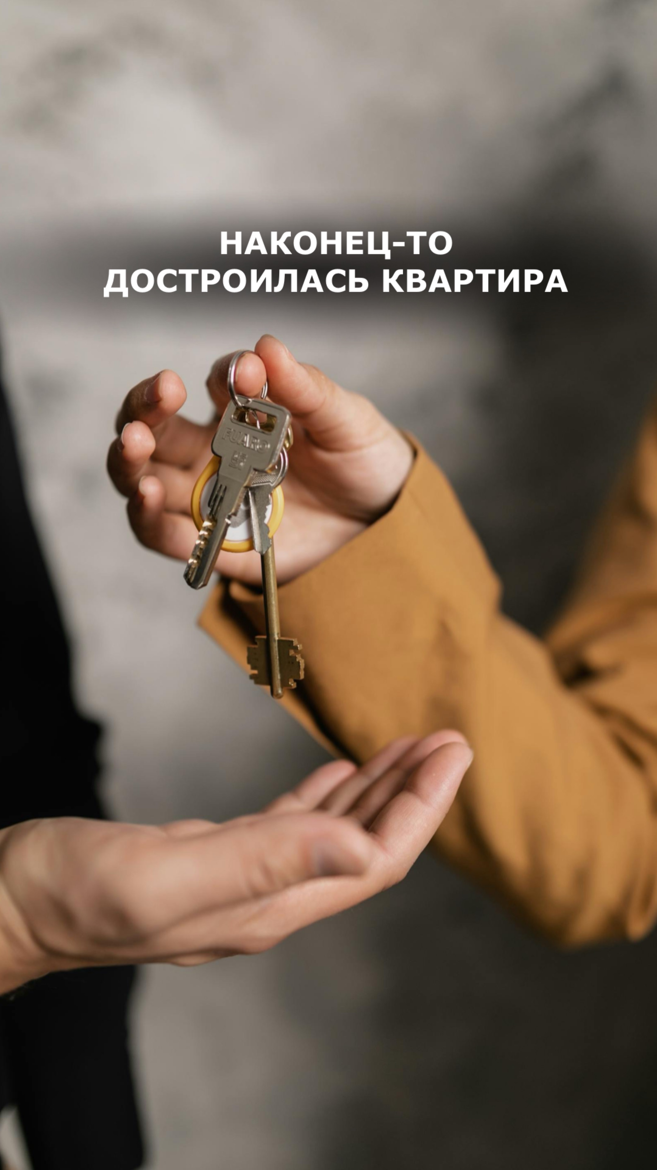 Ощущение своей квартиры - бесценно 🤩
Недвижимость в Крыму от 4,7 млн рублей 🔥