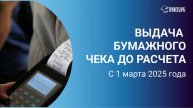 Новые правила выдачи чека в общепите