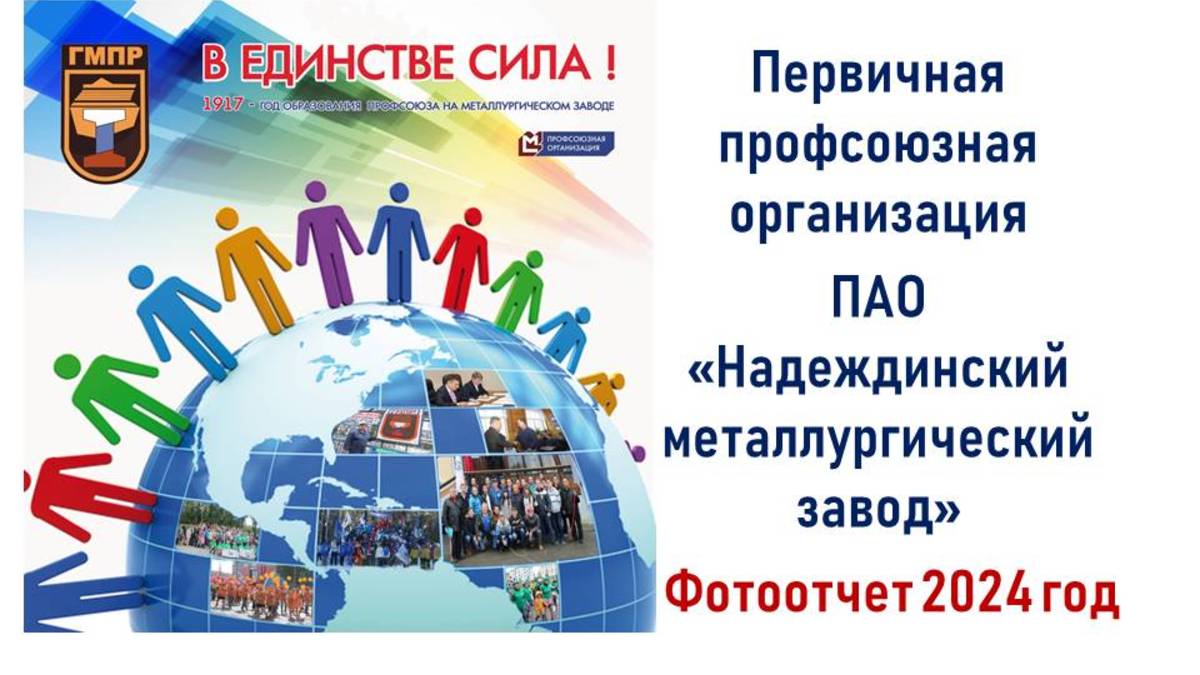 Фотоотчет ППО 2024