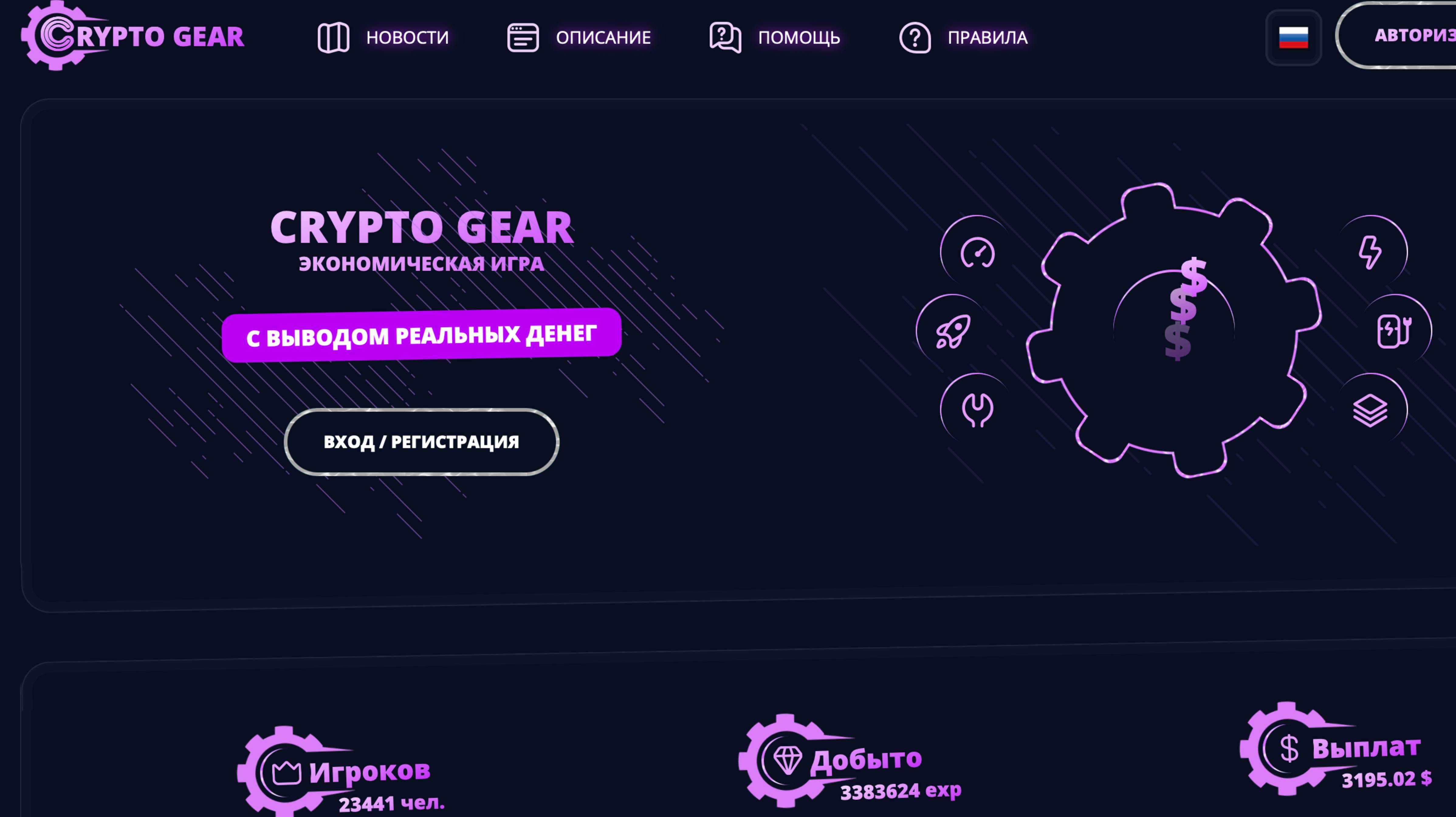 Crypto Gear - игра, с которой стоит проводить время? Плюсы и недостатки Крипто Гир