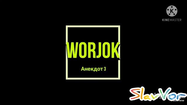 Анекдоты прикольные.