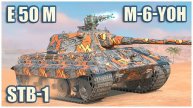 STB-1, E 50 Ausf. M & M-VI-Yoh Tanks blitz Gameplay