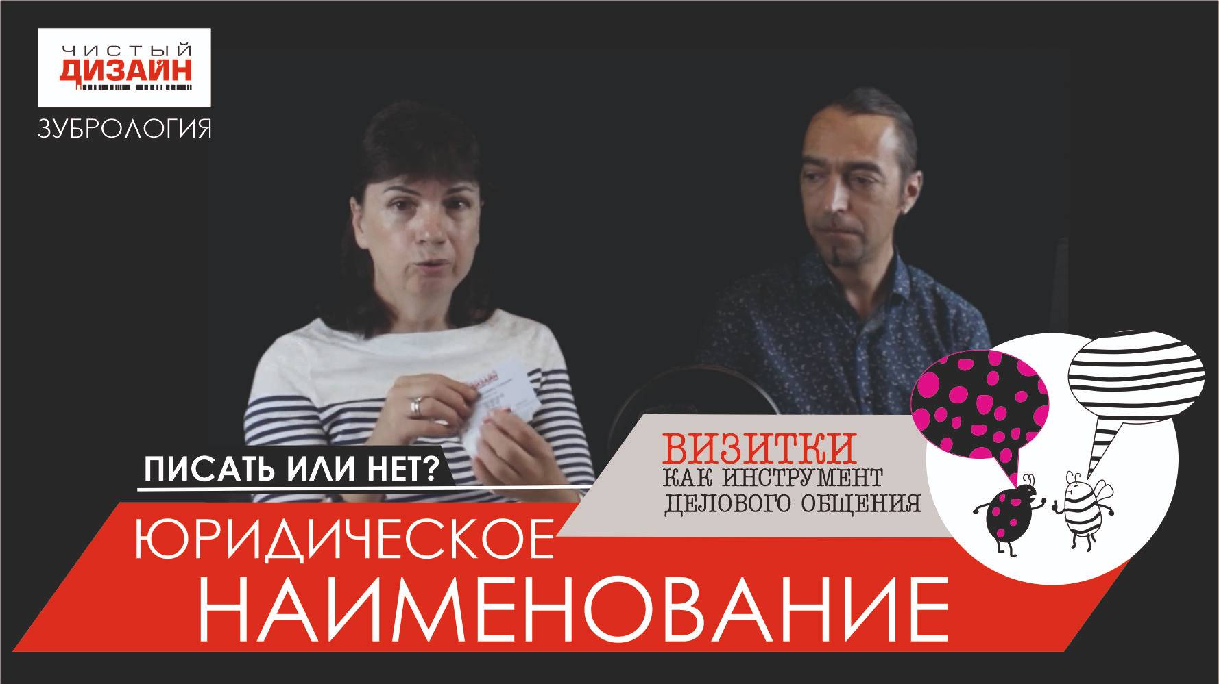 Визитки. Обязательная информация. Вопрос о юридическом названии