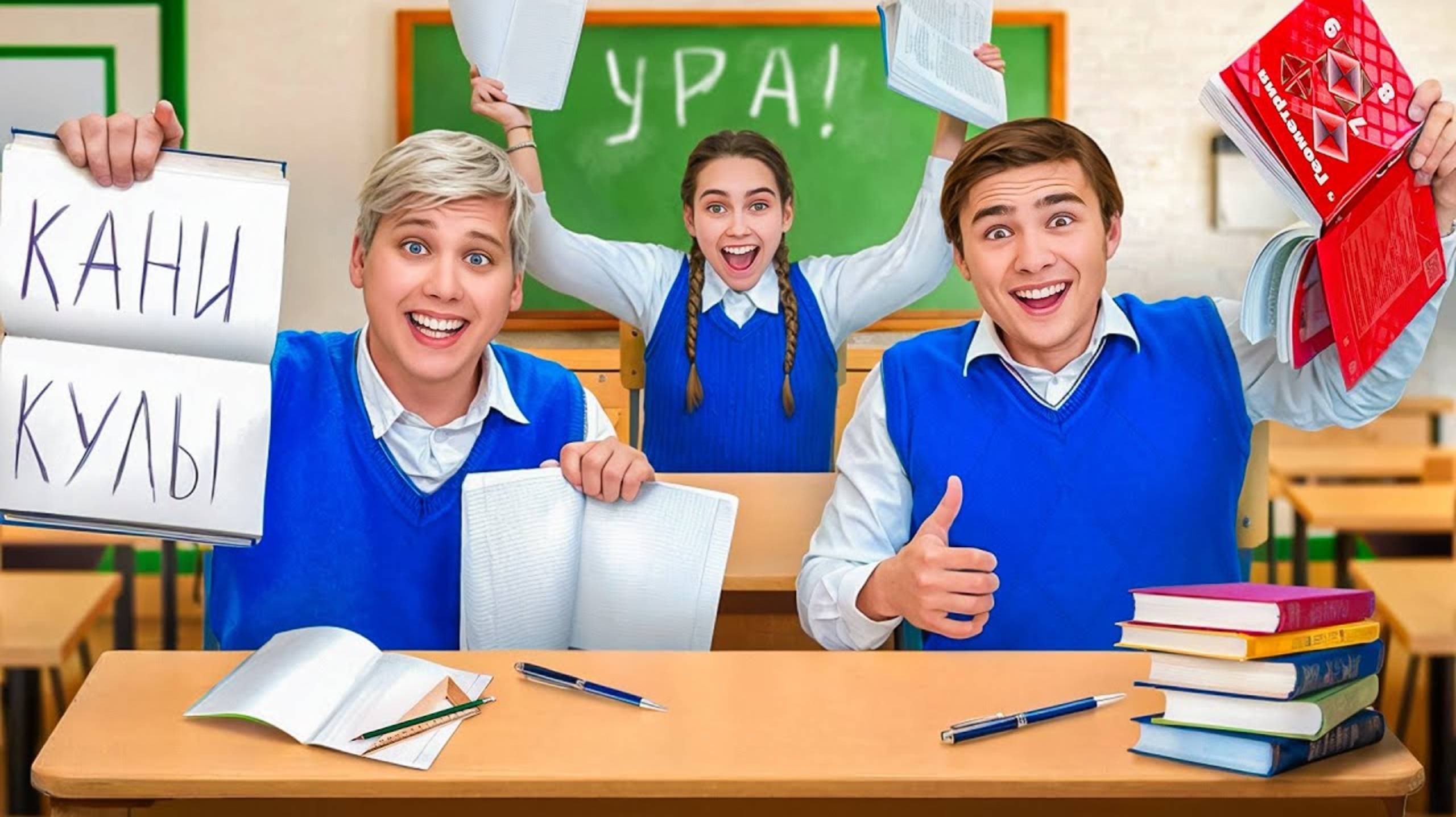 Последний День в Школе перед КАНИКУЛАМИ ! ЛУНОМОСИК