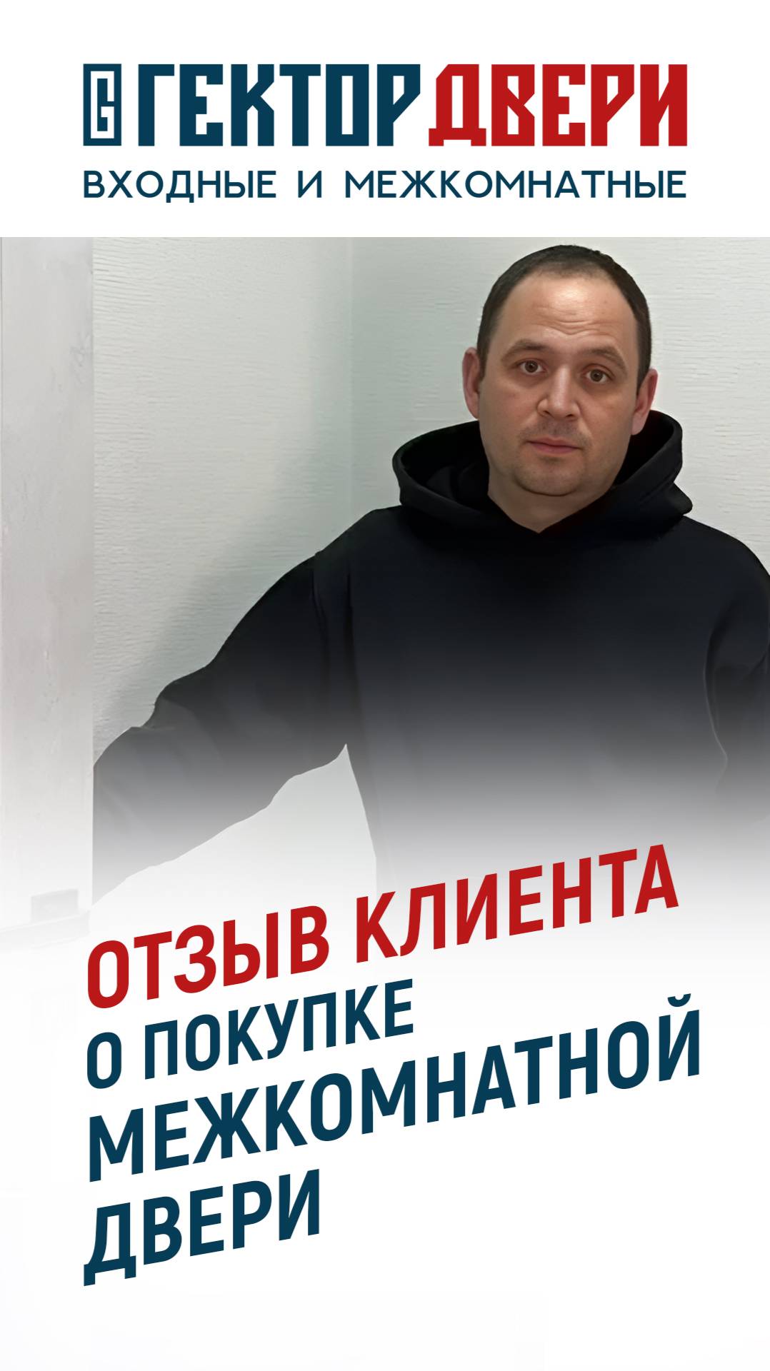 Как я выбирал двери и почему остановился на "Гектор Двери"