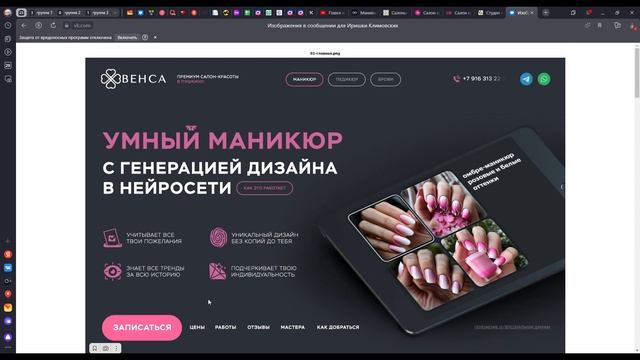 Презентация маркетинга сайта салона красоты