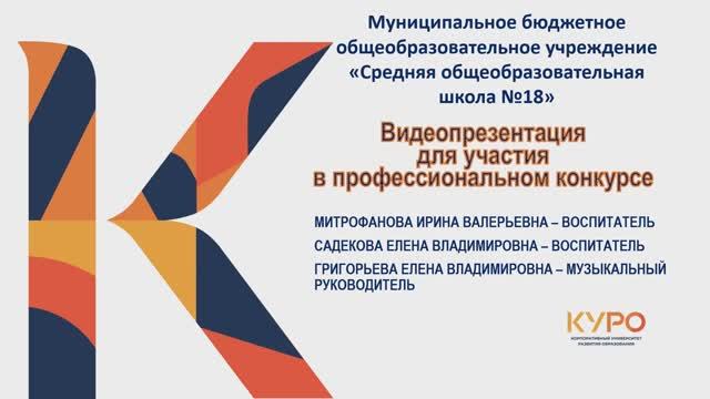 СОШ 18_Серпухов_Митрофанова_ ИТОГ КУРО