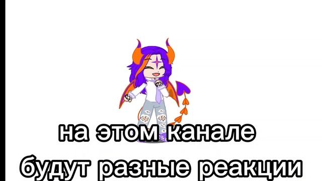 Я новый гачер !