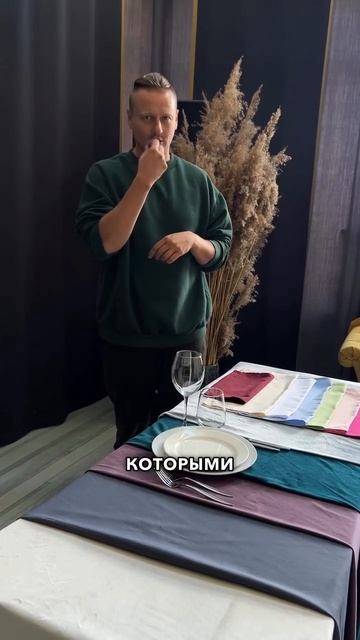 Приглашаем вас на дегустацию текстиля для вашего мероприятия!
