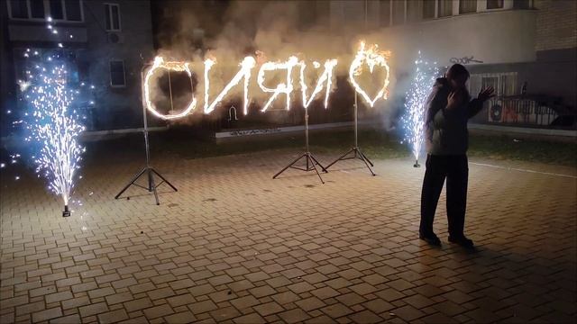 Огненная надпись