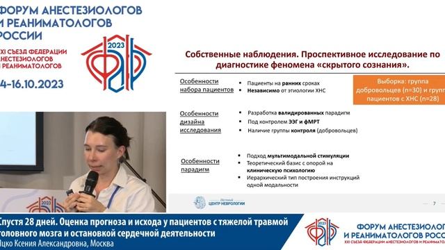 ЧМТ и Остановка сердца Яцко КА Съезд ФАРР 2023