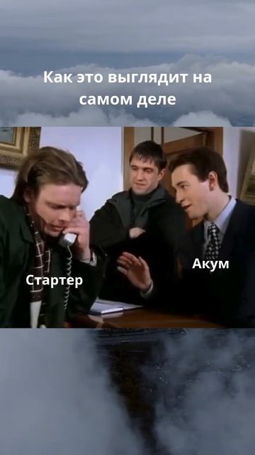 Как выглядит ситуация с незаведенным аккумулятором?