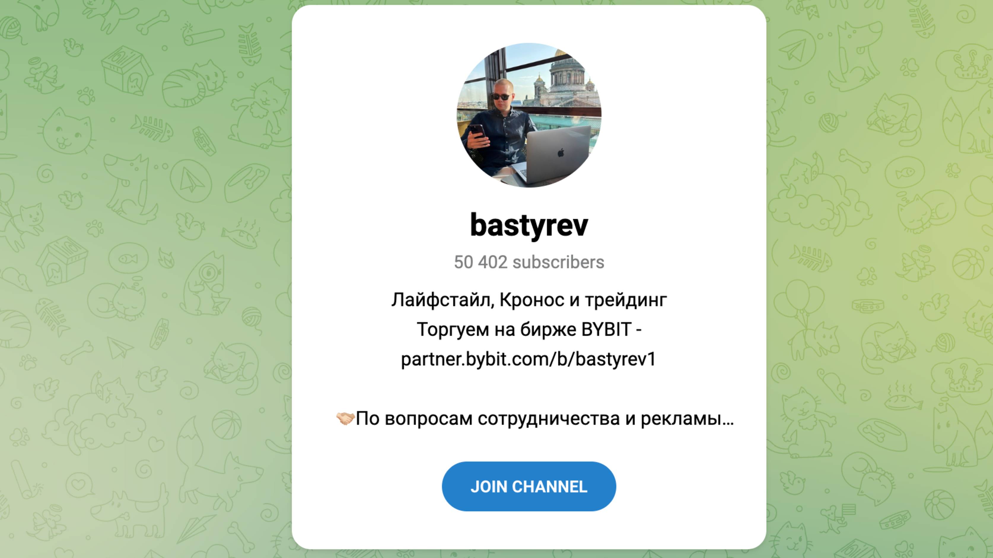 Трейдер bastyrev (Данил Бастырев) - кто он такой | отзывы о его канале и рекомендациях
