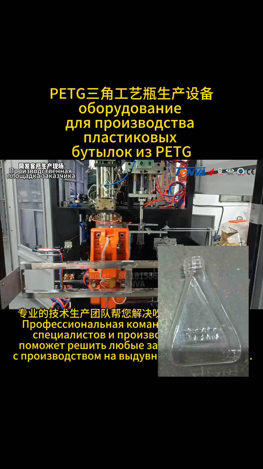 Оборудование для производства пластиковых бутылок из PETG экструзионная выдувная машина