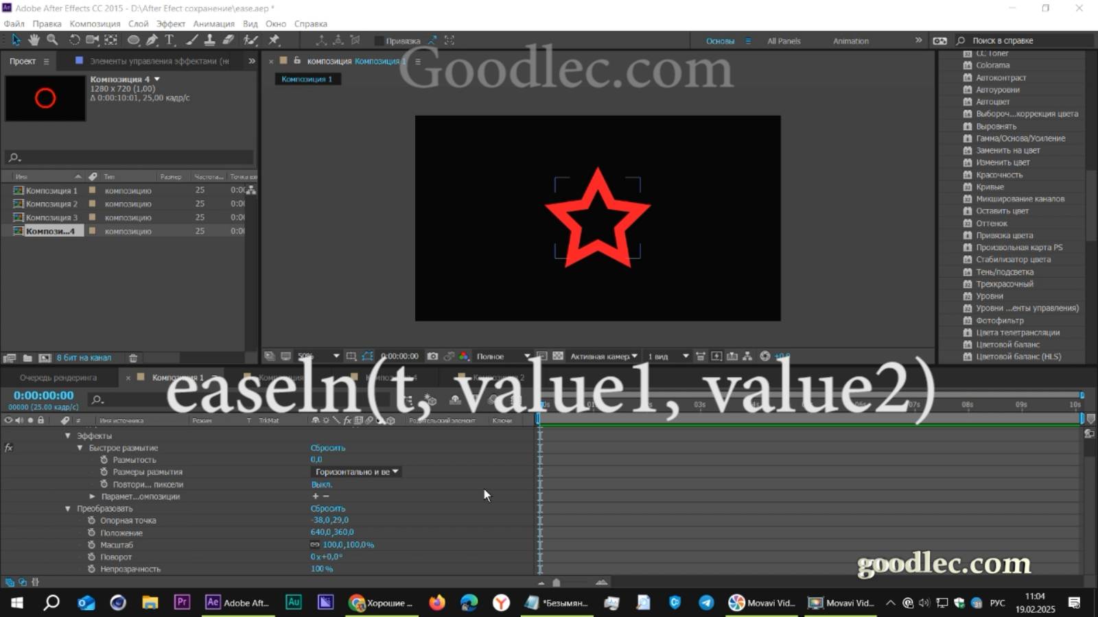 Выражения. Метод easeln(t, value1, value2) в After Effects