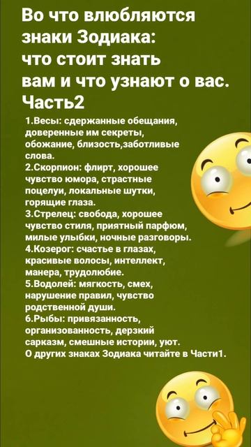 Часть 2 Во что влюбляются знаки Зодиака: что стоит знать вам и что узнают о вас. / 6245