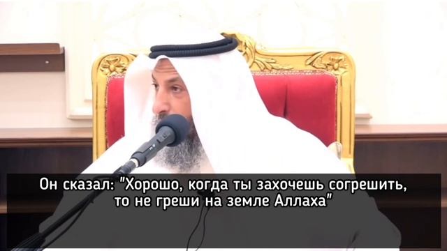 Я много грешу, и не могу каяться. Как быть Усман аль Хамис