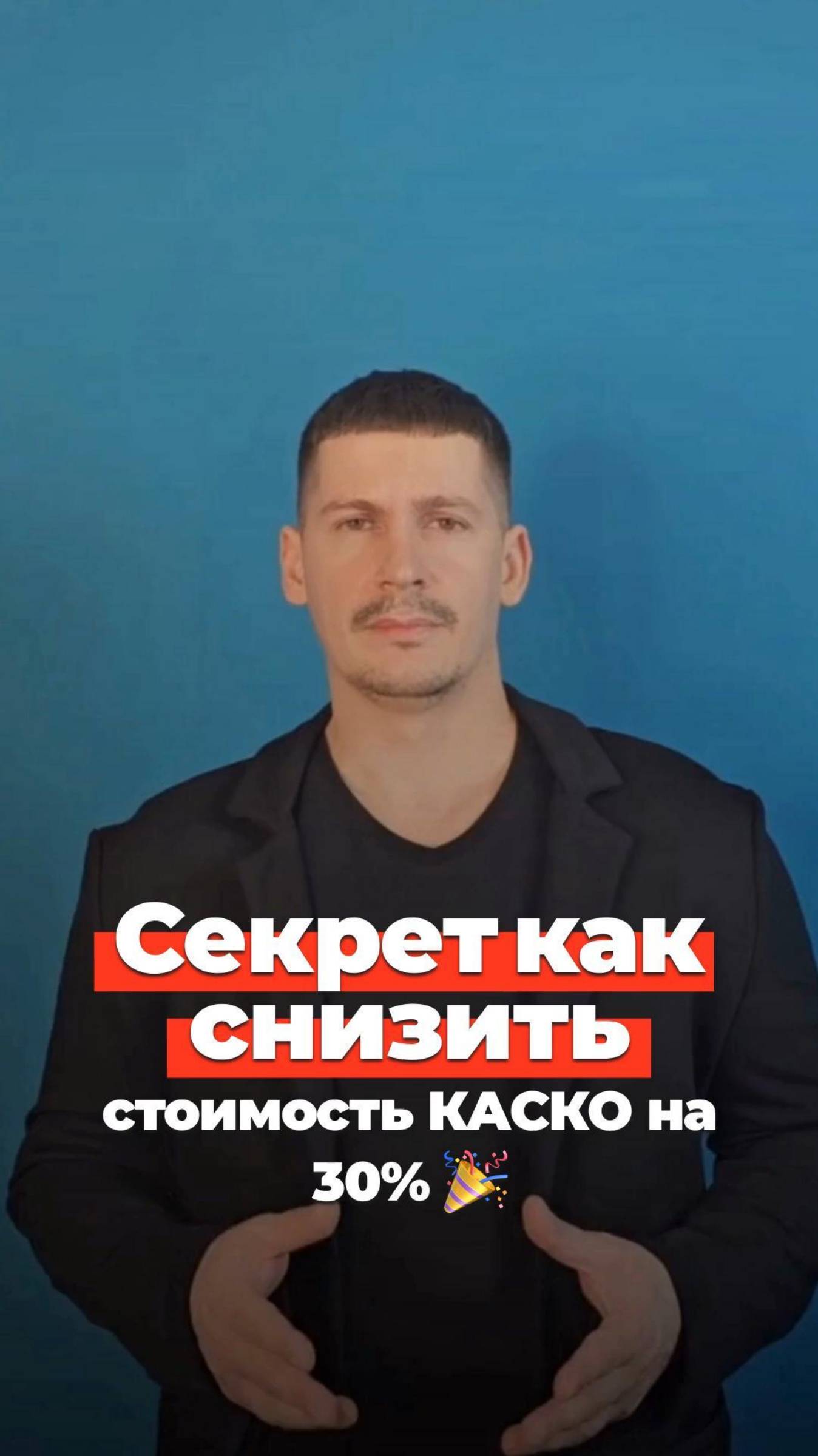 "КАСКО со скидкой до 30%! Как это работает?" 🔥🔑