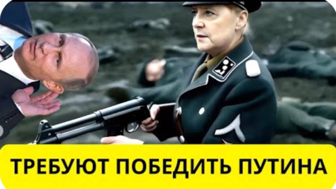 ШЕДЕВЕР! Немецкая песня про Путина и ЕВРОДЕБИЛОВ