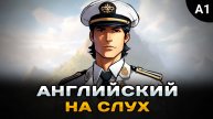СЛУШАЕМ простой рассказ на Английском ДЛЯ НАЧИНАЮЩИХ (A0-A1): Пилот самолёта| Английский на слух 🎧
