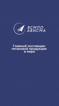 В каждой реторте цеха №35 АВИСМЫ более 4500 кг высококлассного титана