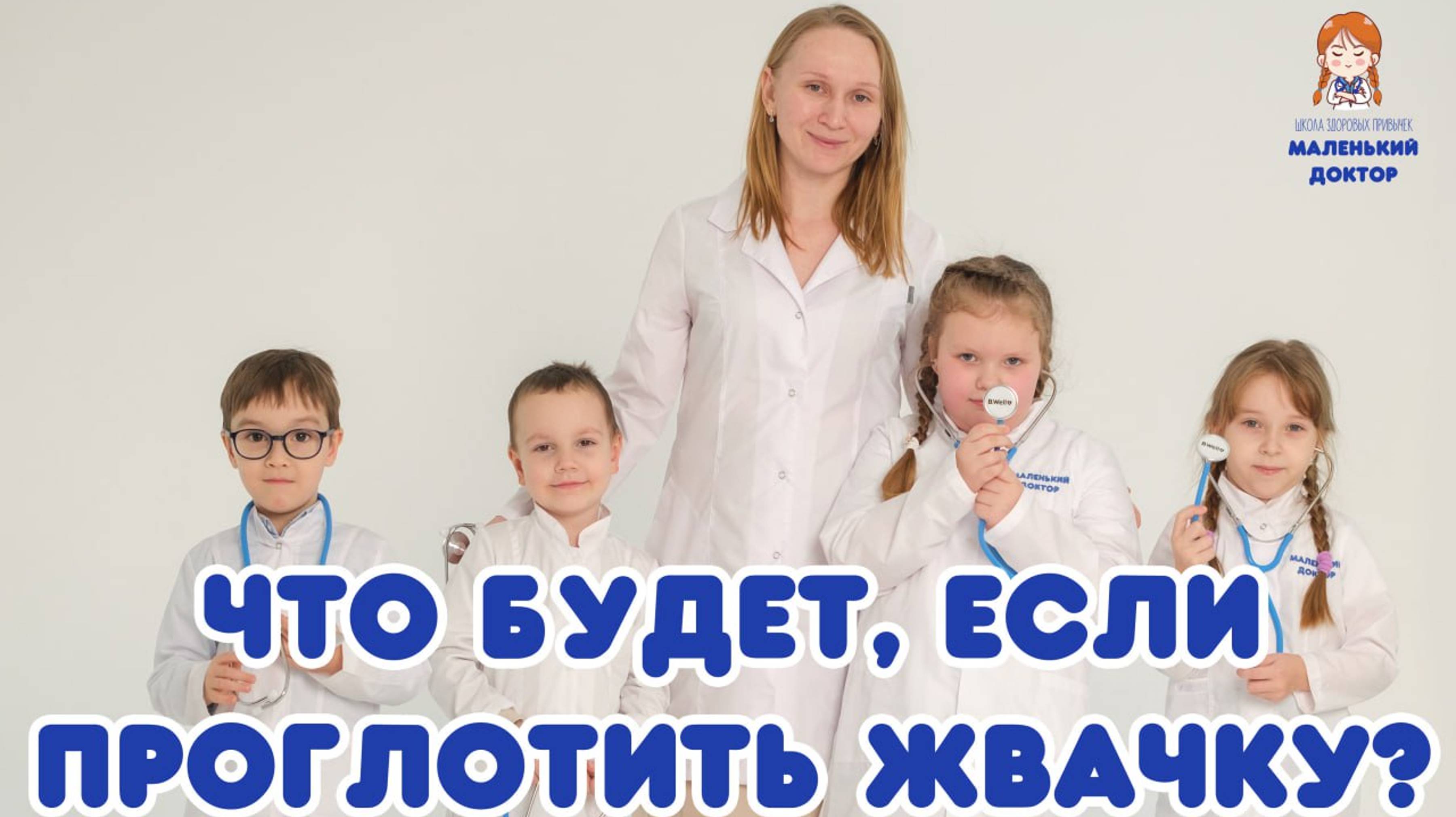 Что будет, если проглотить жвачку?
Если проглотить жевательную резинку?