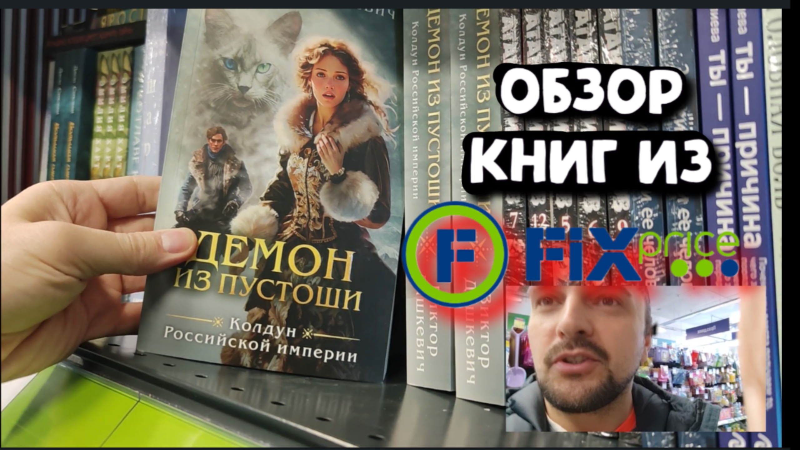 Обзор КНИГ из Фикс Прайса в провинциальном городке.