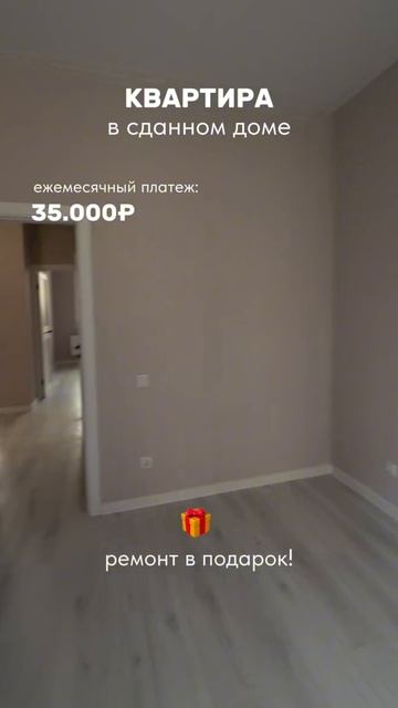 🎁 Квартира с ремонтом в подарок в СДАННОМ доме