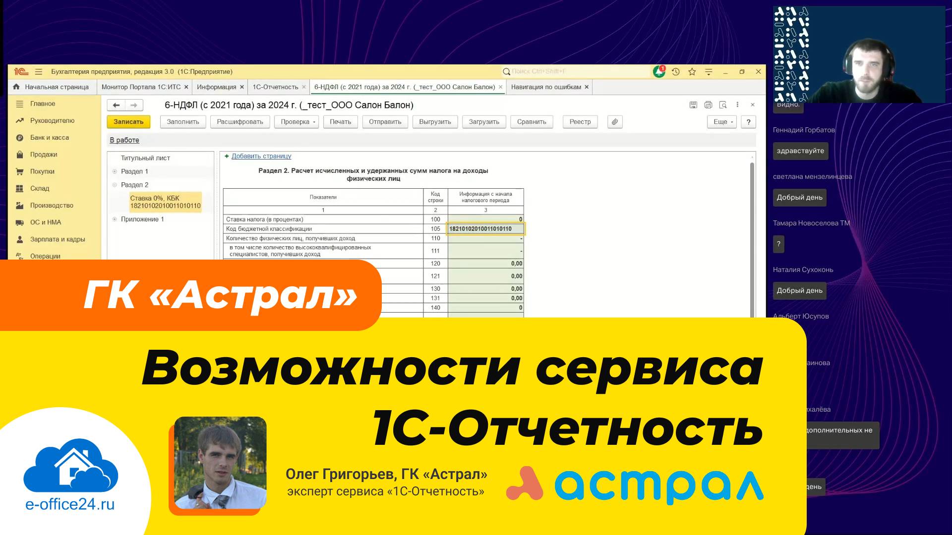 Возможности сервиса 1С-Отчетность [вебинар Сервисы 1С для бухгалтера]