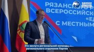 В Рязани прошел Семинар с Местными отделениями Партии