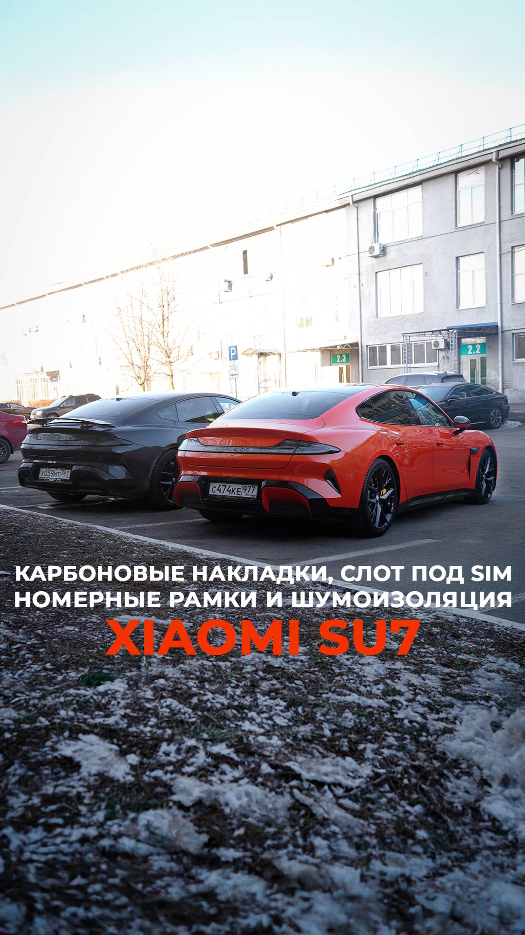 Карбоновые накладки для Xiaomi su7