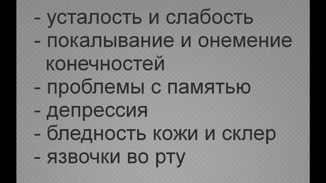 #В12 #нутрициологсергей