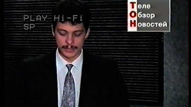 ТОН 21.11.1995