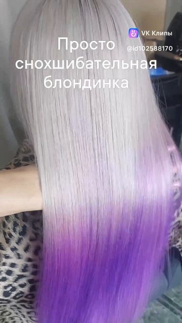 Окрашивание Тотолблонд+Фиалетовые концы🤩