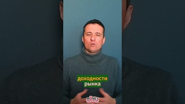 Ты никогда не станешь богатым, если будешь копить деньги!