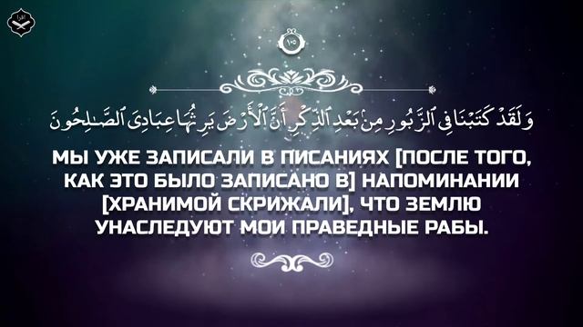 Сура Аль-Анбия 
(Пророка) аяты (98:112)
Чтец: Абдуллах Хумейд