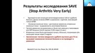 РМАПО Чичасова Н.В. Ревматоидный артрит