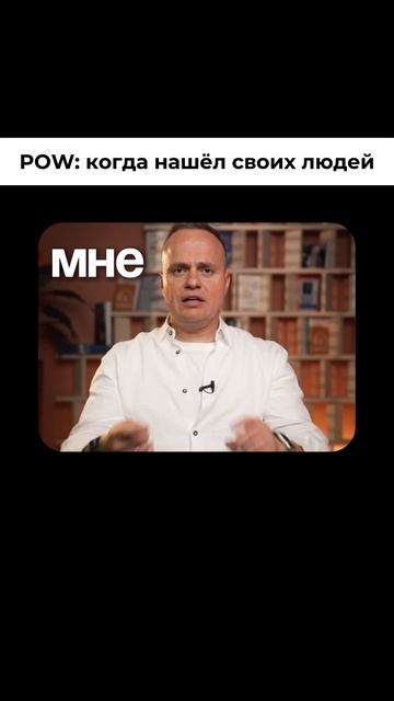 Как найти своих людей не случайно? | Михаил Воронин