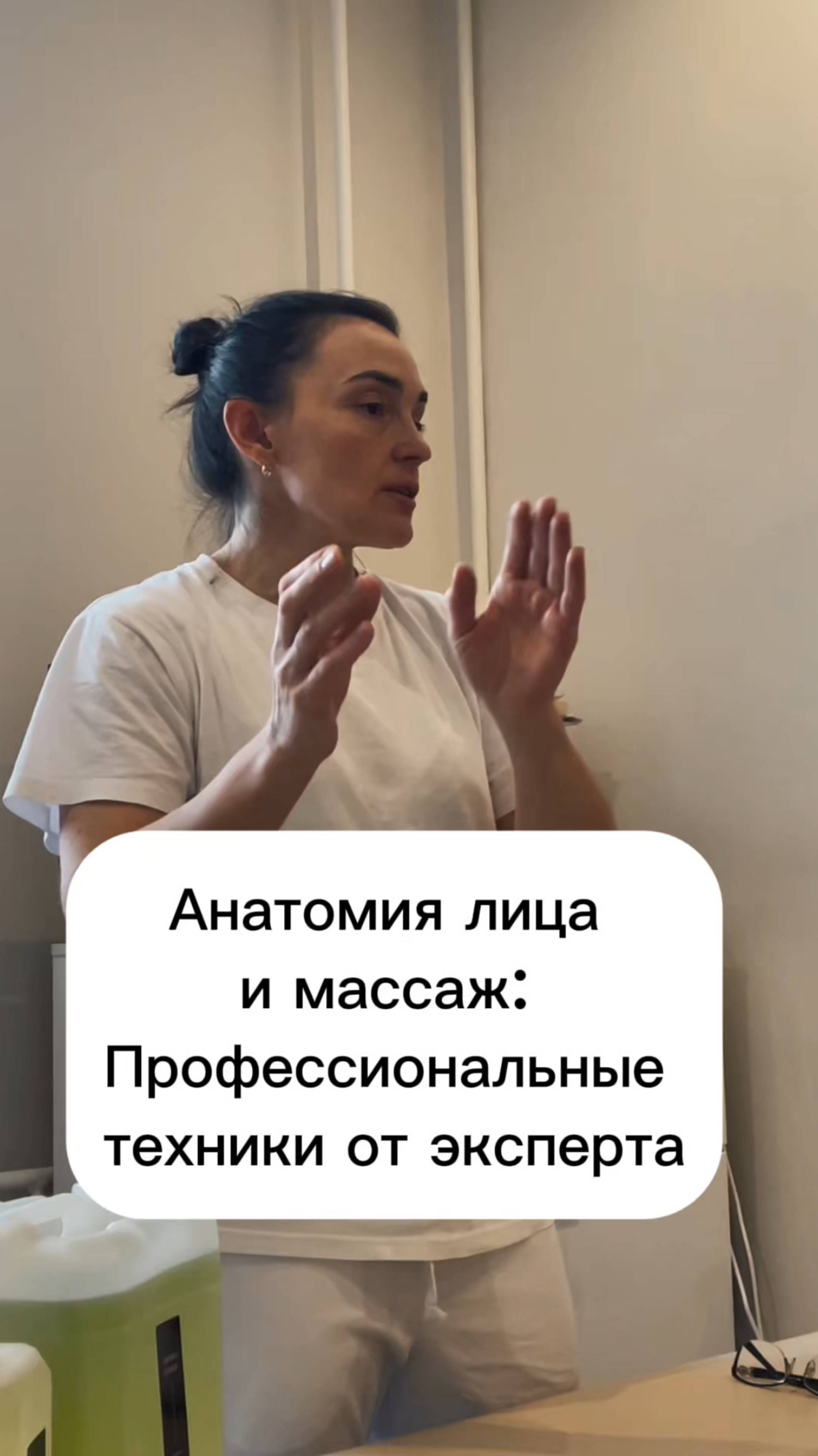 Анатомия лица и #массаж: Профессиональные техники от эксперта #обучениемассажлица