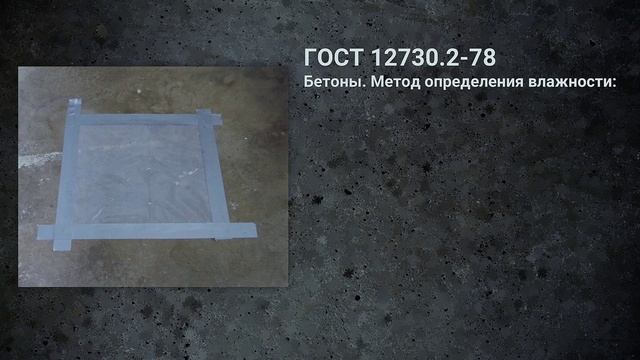 Определение влажности