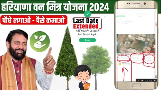 Van Mitra New Update | Van Mitra Last Date Extended | Haryana Van Mitra Yojana | Van Mitra Haryana