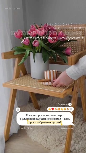 Видео сторис на утро