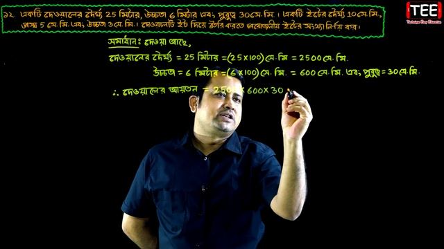 পর্ব-৯ || অনুশীলনী ১৬.৪ || পরিমিতি || নবম-দশম শ্রেণি গণিত || SSC Math Chapter 16.4 || Sumon Sir