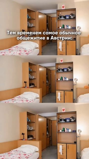 Как выглядят общежития для студентов в Австрии?